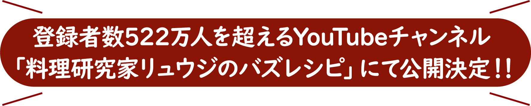 リュウジさん